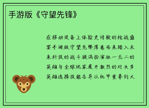 手游版《守望先锋》