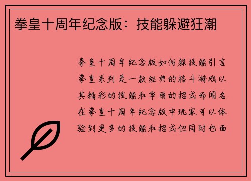 拳皇十周年纪念版：技能躲避狂潮