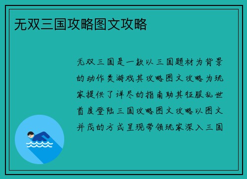 无双三国攻略图文攻略