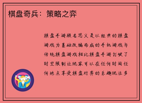 棋盘奇兵：策略之弈