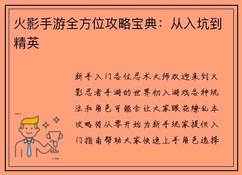 火影手游全方位攻略宝典：从入坑到精英