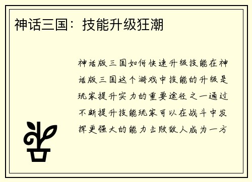 神话三国：技能升级狂潮