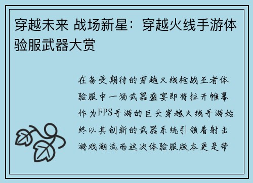 穿越未来 战场新星：穿越火线手游体验服武器大赏