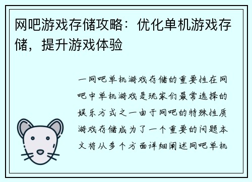网吧游戏存储攻略：优化单机游戏存储，提升游戏体验