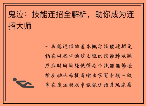 鬼泣：技能连招全解析，助你成为连招大师