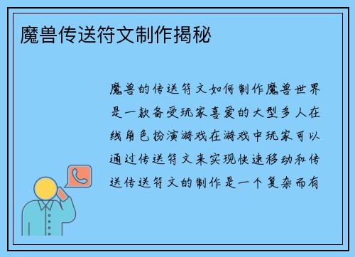 魔兽传送符文制作揭秘