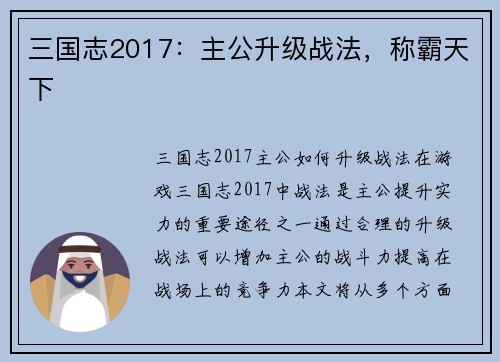 三国志2017：主公升级战法，称霸天下